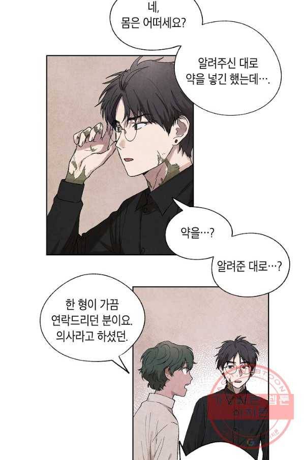 식물인간 5화 22