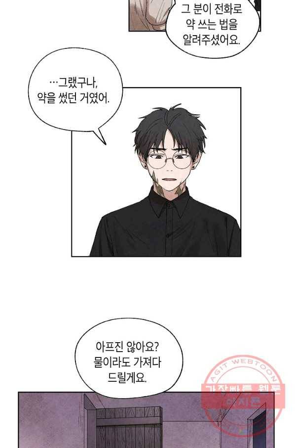식물인간 5화 23