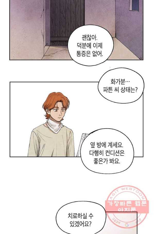식물인간 5화 24