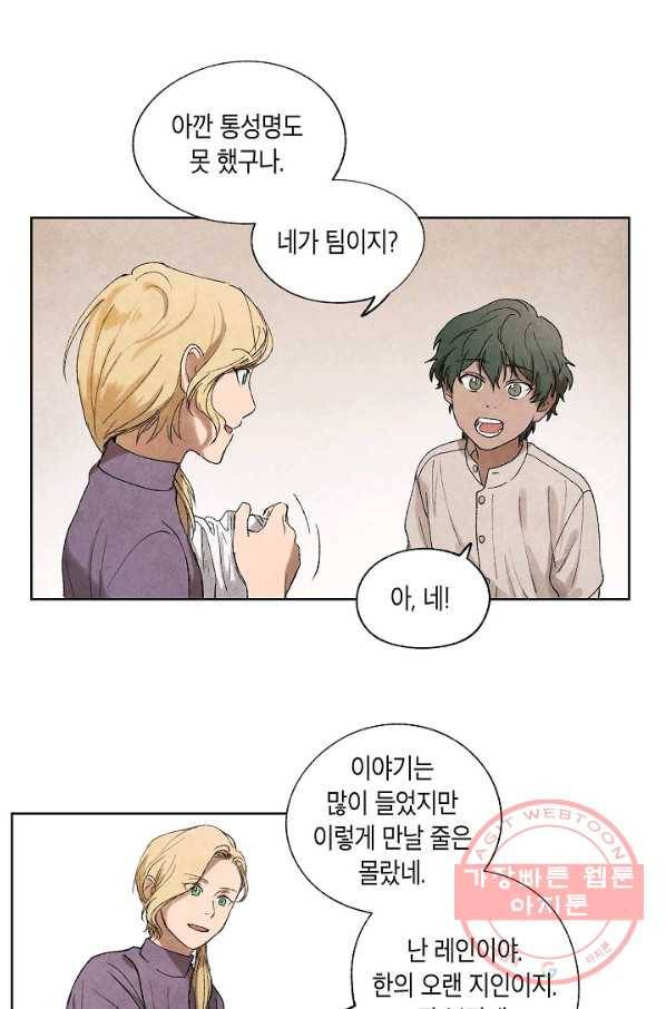 식물인간 5화 28