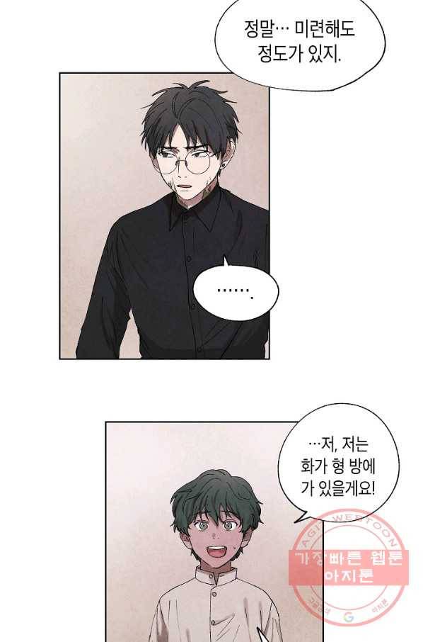 식물인간 5화 31