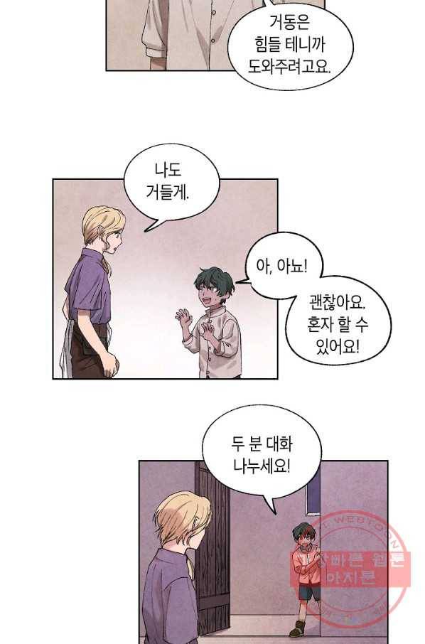 식물인간 5화 32