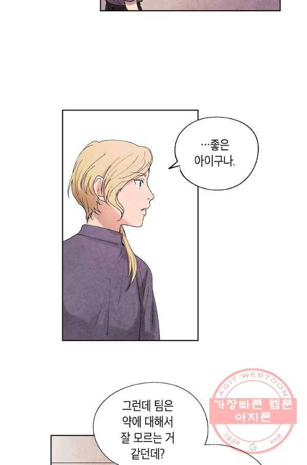 식물인간 5화 33