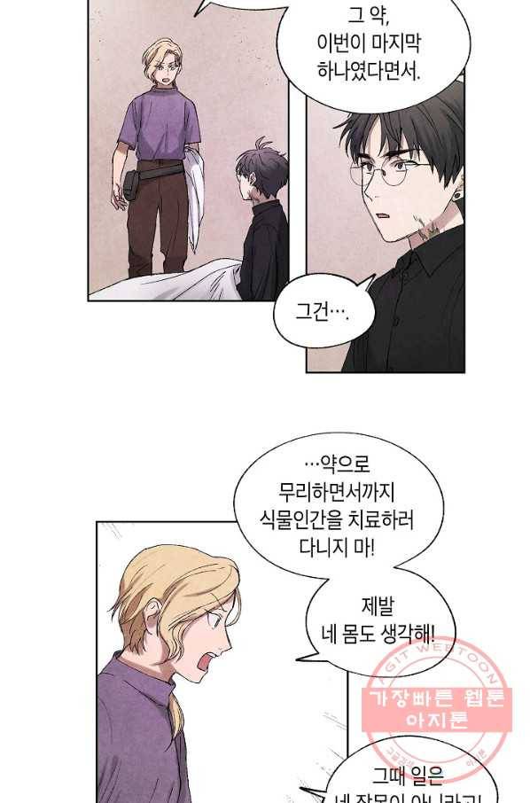 식물인간 5화 34