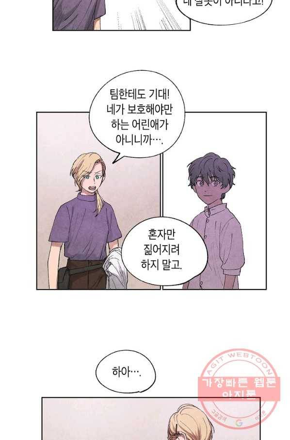 식물인간 5화 35