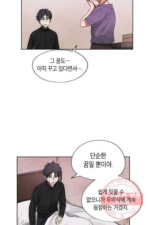 식물인간 5화 36