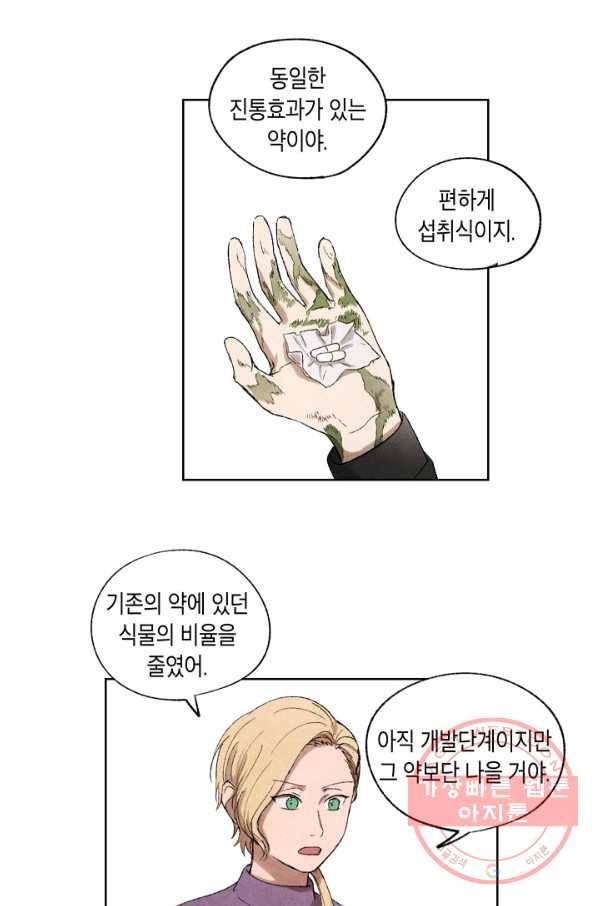 식물인간 5화 42