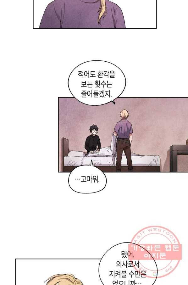 식물인간 5화 43