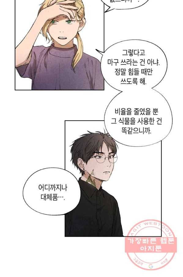식물인간 5화 44
