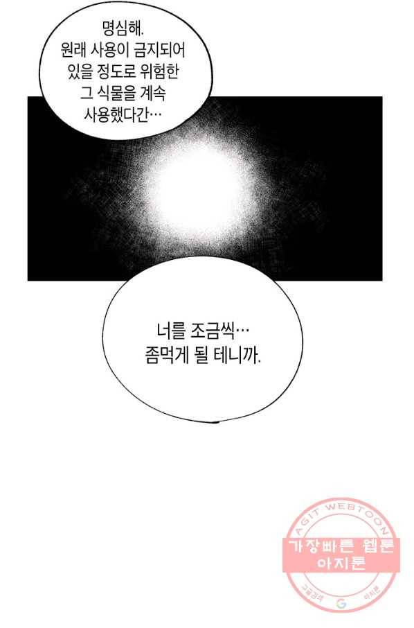 식물인간 5화 45