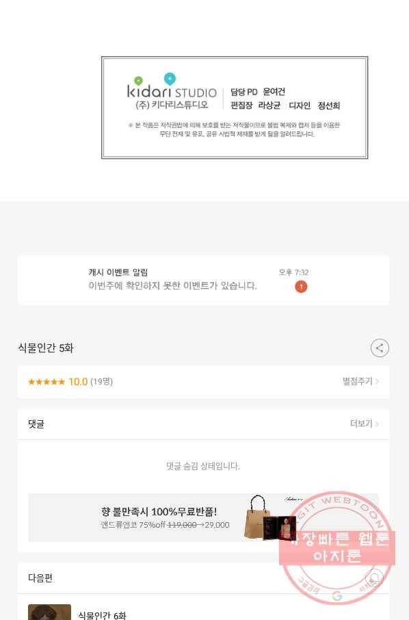 식물인간 5화 46