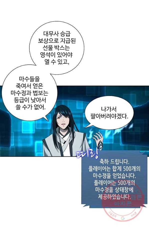 상태창 쓰는 광제님 5화 1