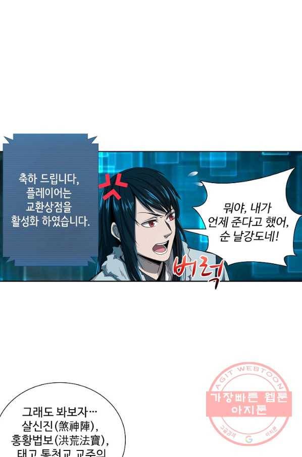 상태창 쓰는 광제님 5화 2