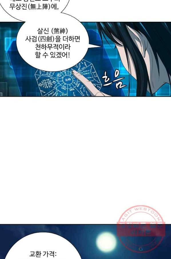 상태창 쓰는 광제님 5화 3