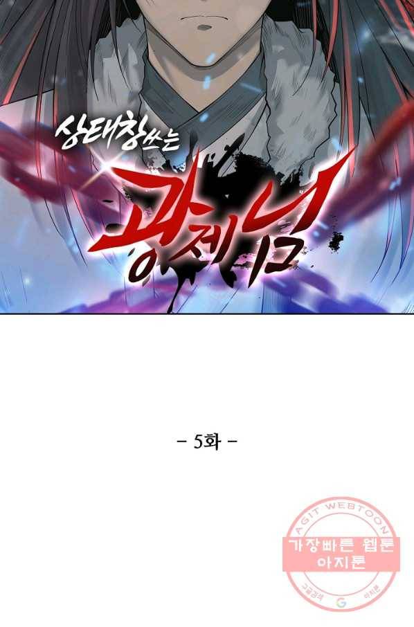 상태창 쓰는 광제님 5화 7