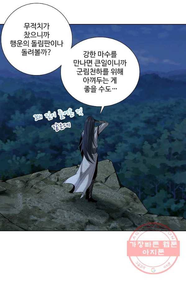 상태창 쓰는 광제님 5화 8