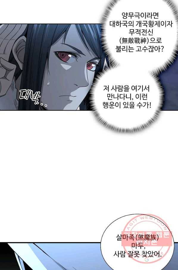 상태창 쓰는 광제님 5화 15