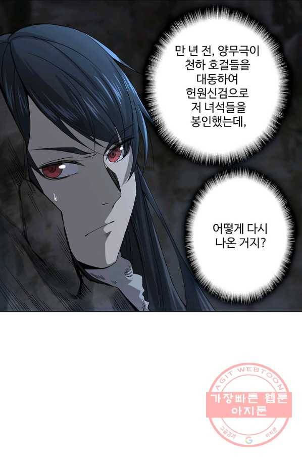 상태창 쓰는 광제님 5화 21
