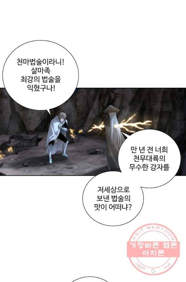 상태창 쓰는 광제님 5화 38
