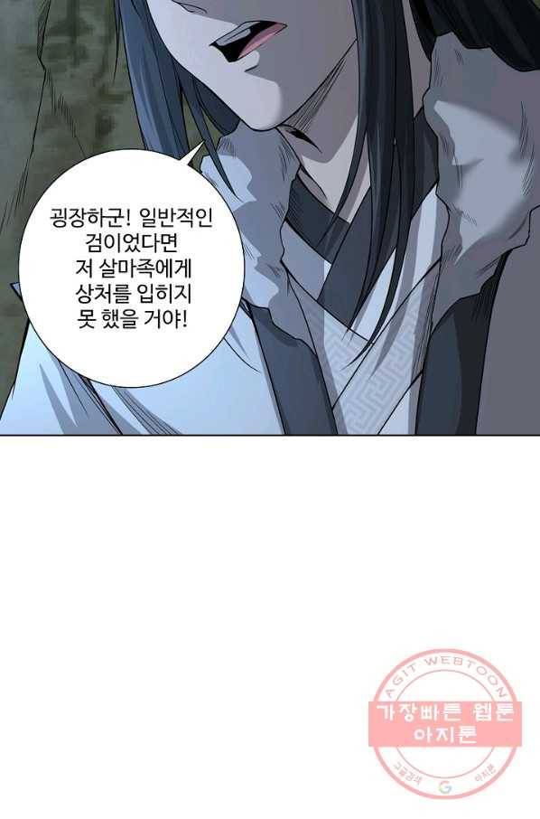 상태창 쓰는 광제님 5화 41