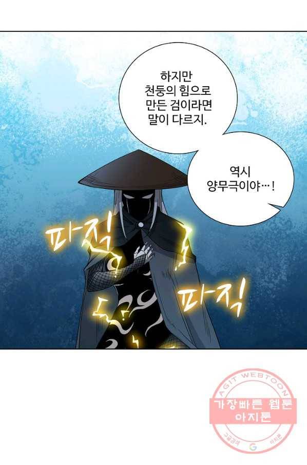 상태창 쓰는 광제님 5화 42