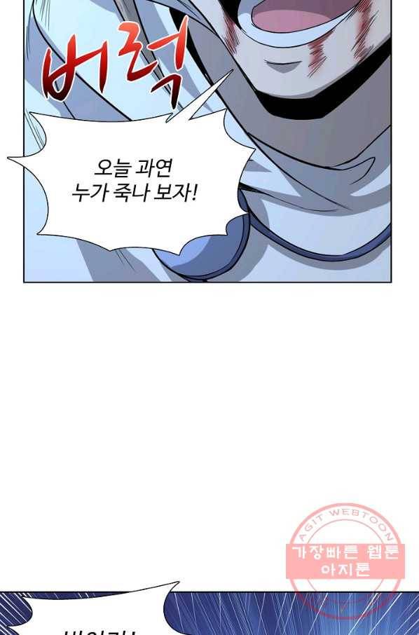 상태창 쓰는 광제님 5화 44