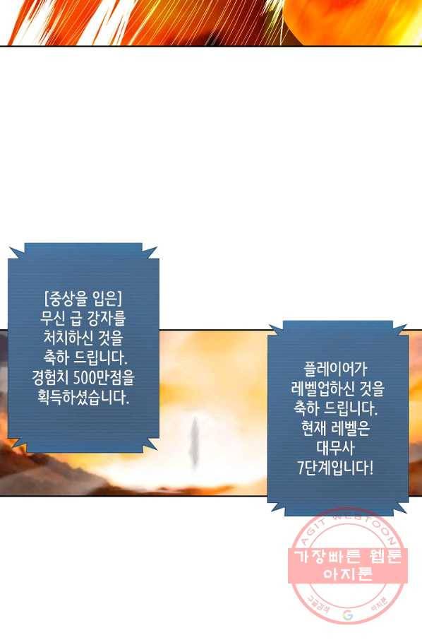 상태창 쓰는 광제님 5화 64