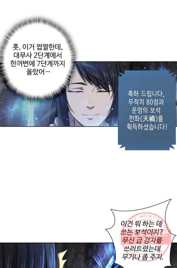 상태창 쓰는 광제님 5화 65