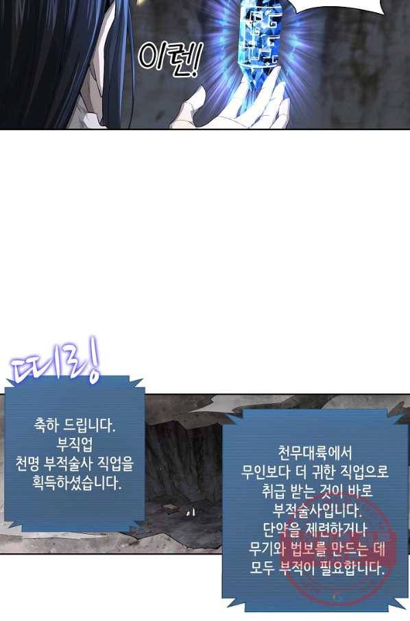 상태창 쓰는 광제님 5화 66
