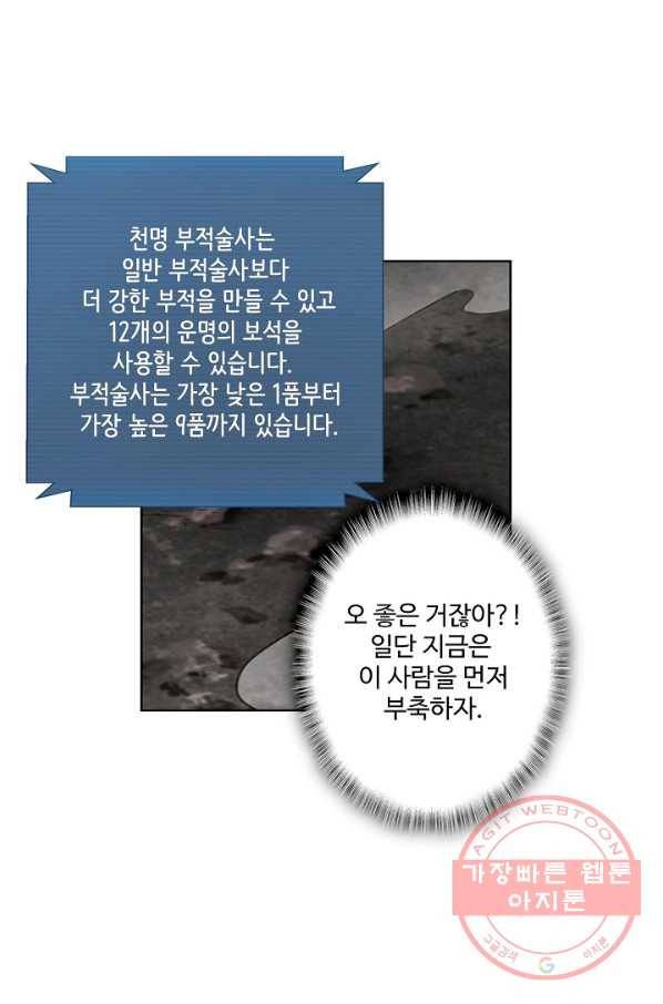 상태창 쓰는 광제님 5화 67