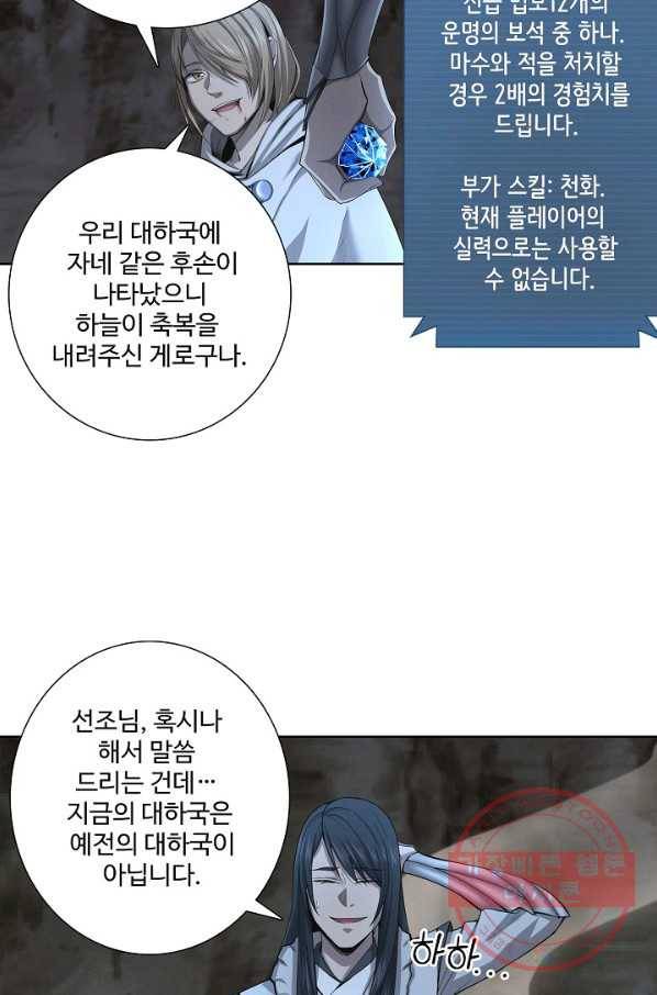 상태창 쓰는 광제님 5화 69