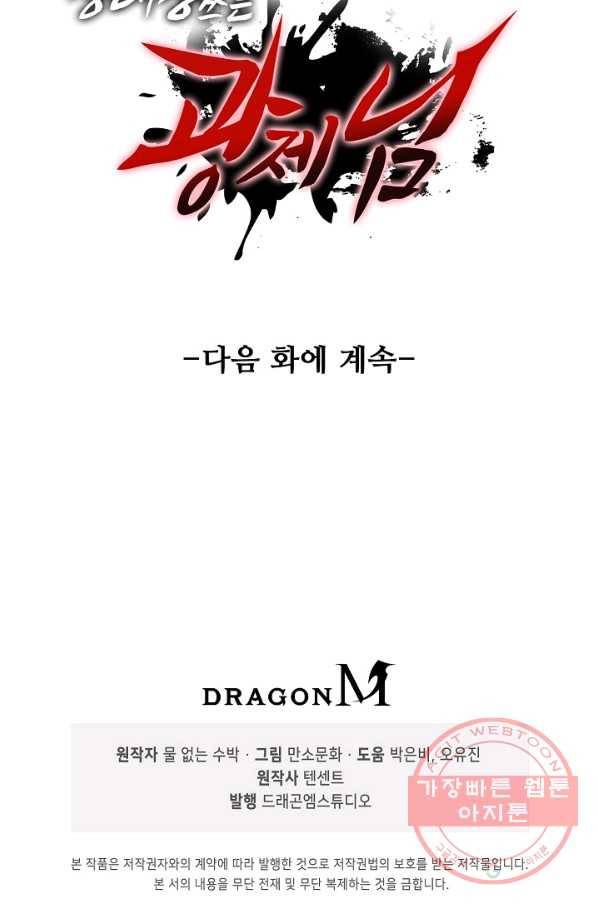 상태창 쓰는 광제님 5화 71
