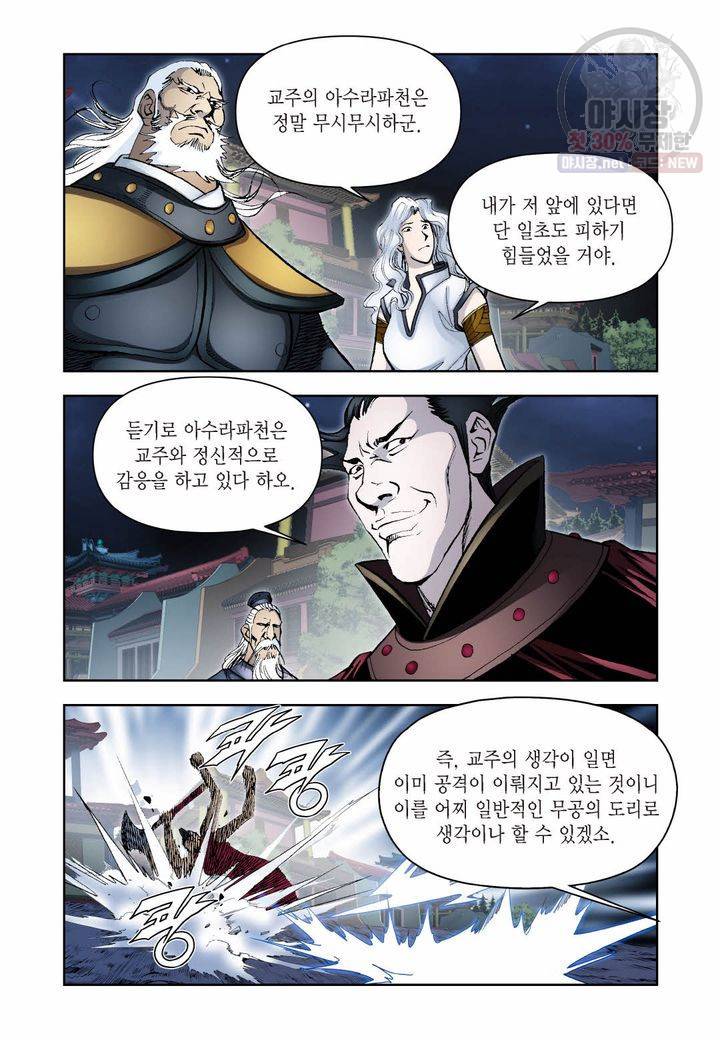 사류무사 277화 6