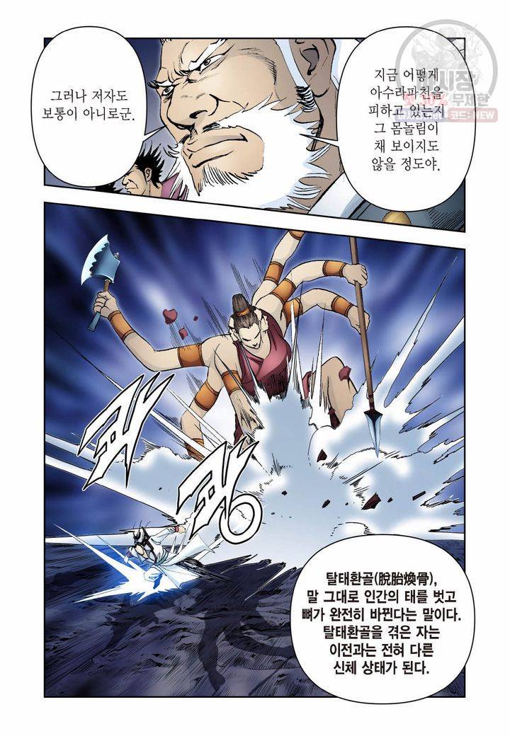 사류무사 277화 7