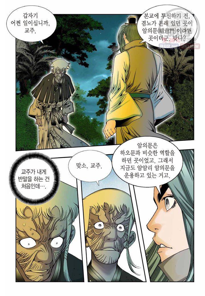염라 185화 7