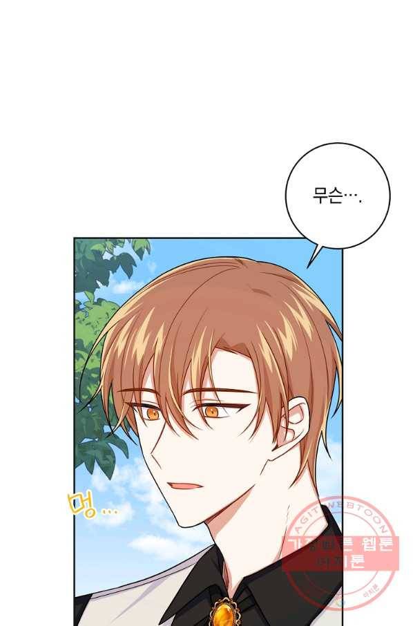 나는 이 집 아이 124화 1