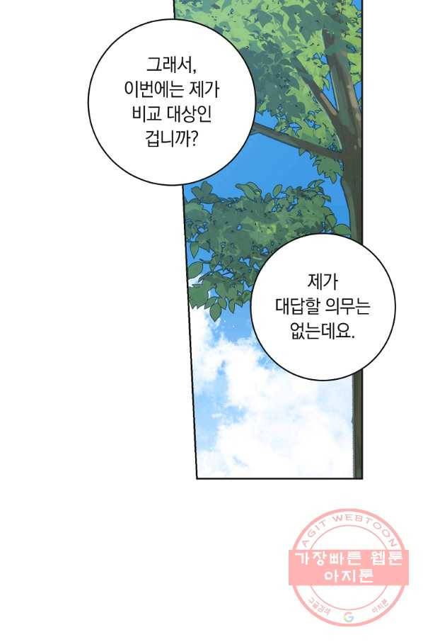 나는 이 집 아이 124화 5