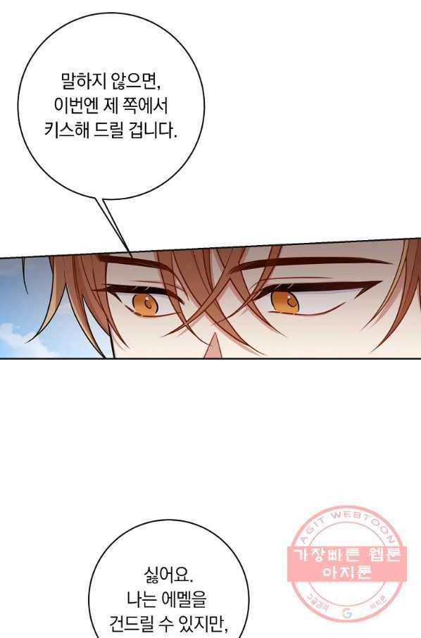 나는 이 집 아이 124화 6