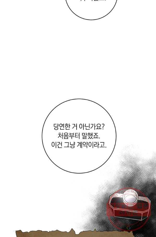 나는 이 집 아이 124화 8