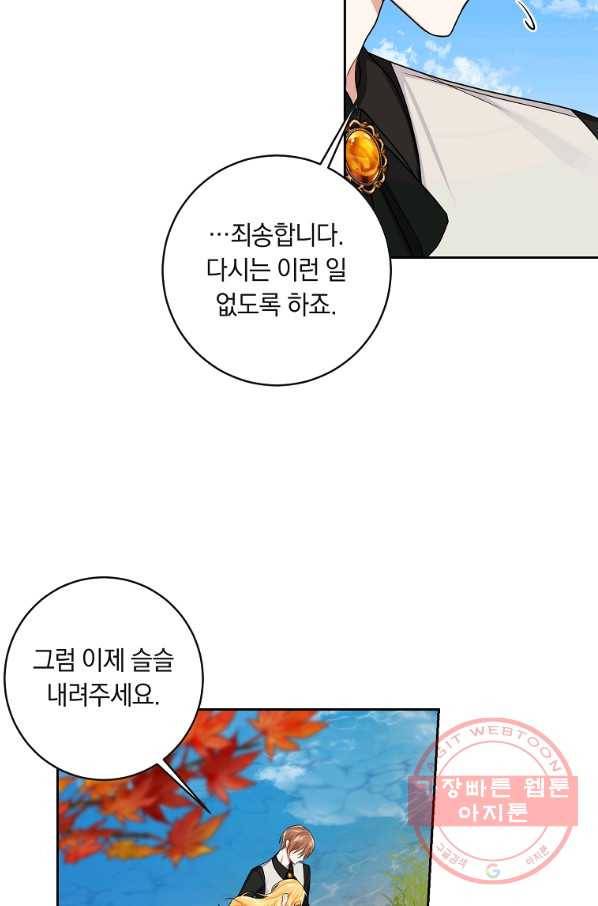 나는 이 집 아이 124화 12