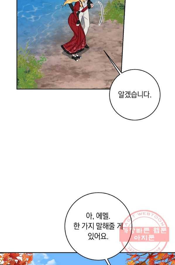 나는 이 집 아이 124화 13