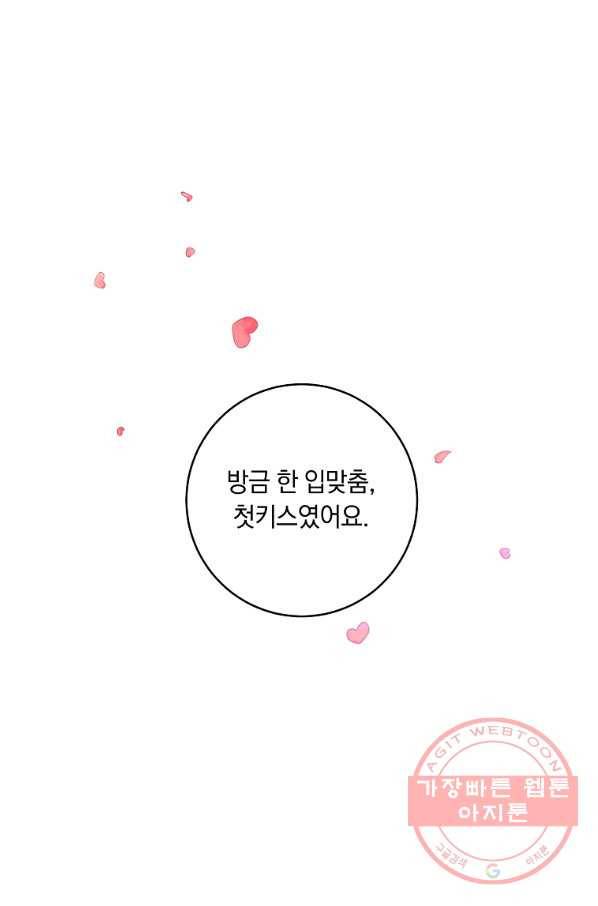 나는 이 집 아이 124화 16