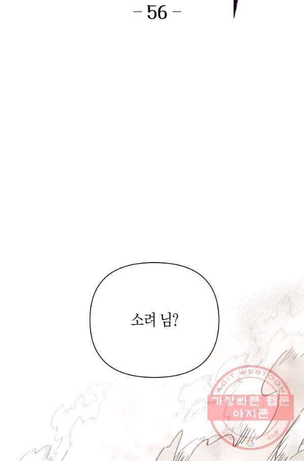 천인의 신부 56화 2