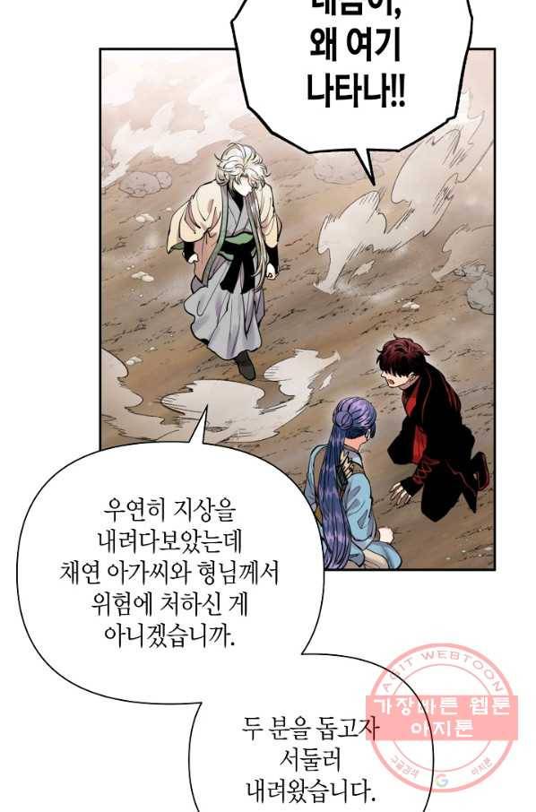 천인의 신부 56화 6