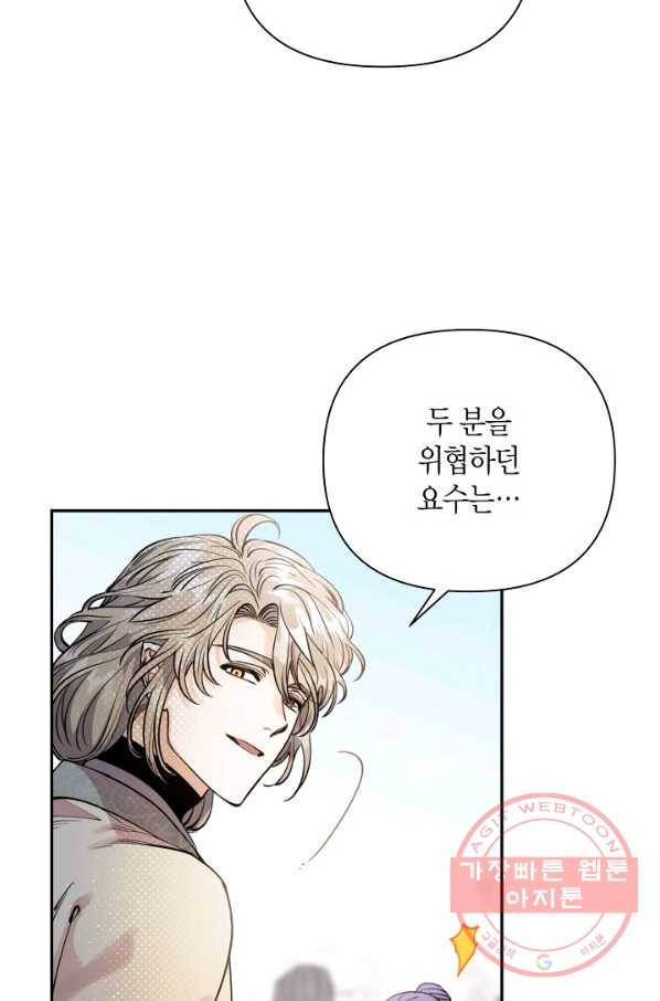 천인의 신부 56화 7