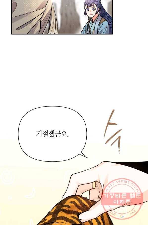 천인의 신부 56화 8