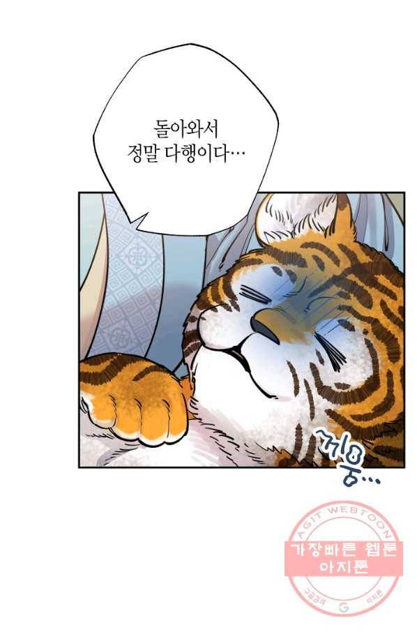 천인의 신부 56화 11