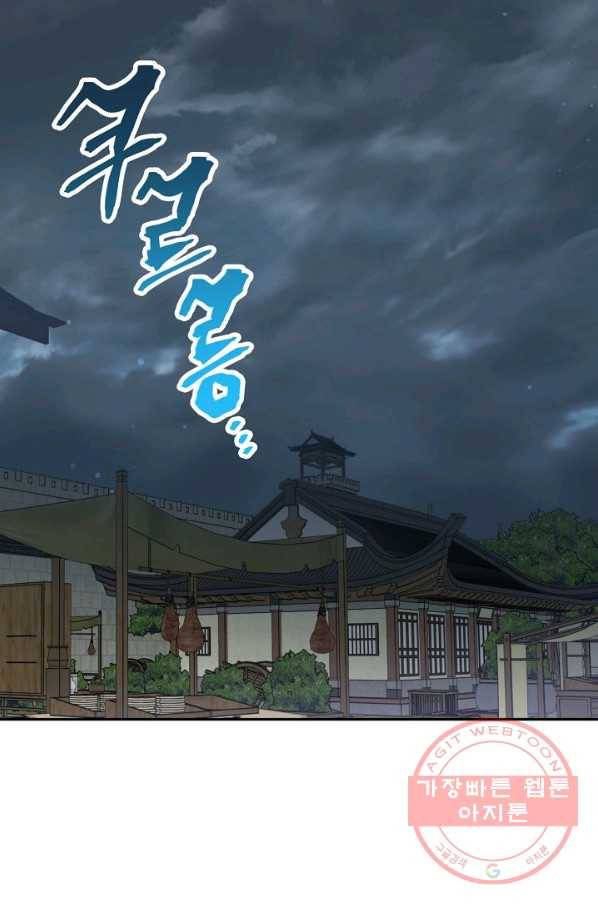 천인의 신부 56화 17