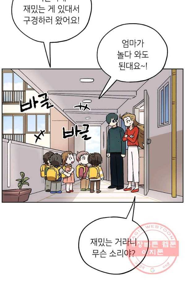도깨비 아빠 39화 9