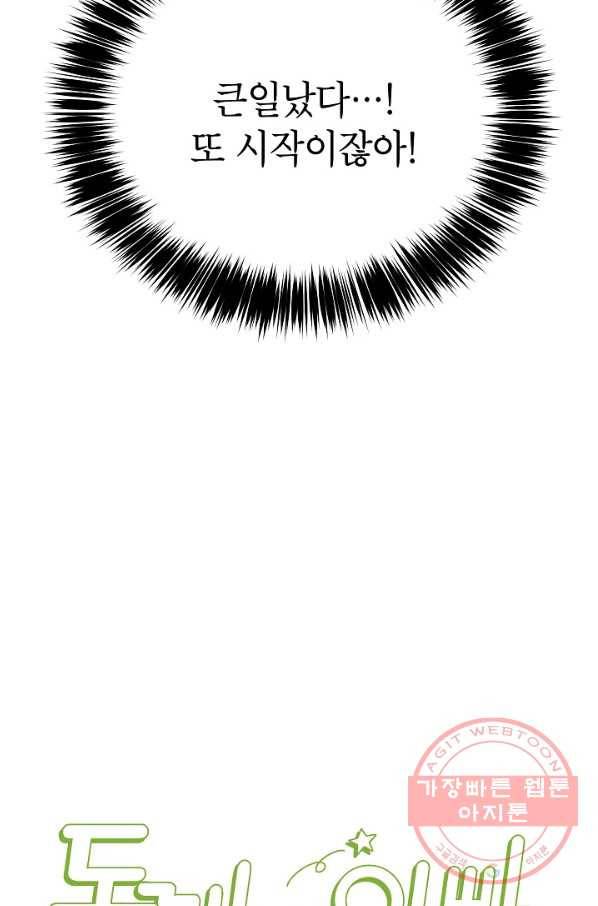 도깨비 아빠 39화 15